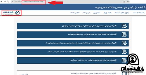 کارت ورود به جلسه آزمون استخدامی شرکت صنایع مس افق کرمان